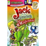 Jack and the Beanstalk แจ็กผู้ฆ่ายักษ์