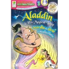 Aladdin & His Magical Lamp อะลาดินกับยักษ์ในตะเกียงวิเศษ