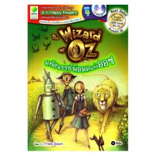 The Wizard of OZ มหัศจรรย์พ่อมดแห่งออซ