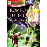 Romeo & Juliet โรเมโอ & จูเลียต ตำนานรักชั่วนิรันดร์