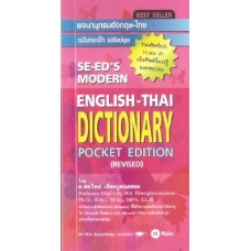 SE-ED'S Modern English-Thai Dictionary Pocket Edition