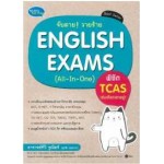 จับตาย! วายร้าย ENGLISH EXAMS พิชิต TCSA