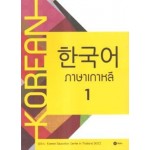 ภาษาเกาหลี 1 