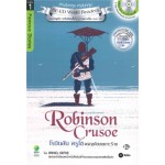 Robinson Crusoe โรบินสัน ครูโซ ผจญภัยบนเกาะร้าง