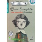 David Copperfield เดวิด คอปเปอร์ฟิลด์ ผู้ไม่เคยยอมแพ้โชคชะตา