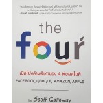 The Four เปิดโปงด้านสีเทาของ 4 พ่อมดไอที Facebook, Google, Amazon, Apple