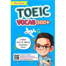 TOEIC Vocab 500+ รวมคำศัพท์ 500 คำ ที่ต้องรู้ก่อนสอบ TOEIC