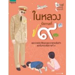 ในหลวงรัชกาลที่ 9