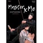 Master x Me คุณท่านของผม (หนูแดงตัวน้อย)