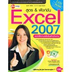 สูตร & ฟังก์ชัน Excel 2007