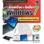 ล้างเครื่อง + ติดตั้ง Windows 7