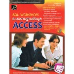 รวม Workshops ระบบงานฐานข้อมูล Access