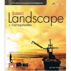 Basic Landscape & การถ่ายรูปท่องเที่ยว
