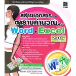 Word + Excel 2007