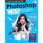Photoshop CS5 basic