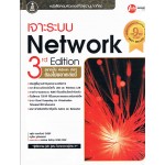เจาะระบบ Network 3rd Edition
