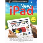 คู่มือ New iPad Essential Manual