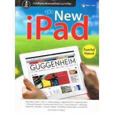คู่มือ New iPad Essential Manual