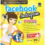 Facebook + Instagram ง่ายมากๆ