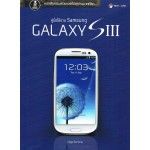 Samsung Galaxy S3