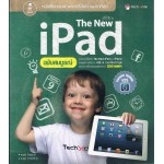 The New iPad ฉบับสมบูรณ์