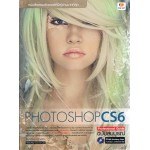 คู่มือ Photoshop CS6 Professional Guide ฉ.สมบูรณ์