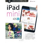 คู่มือใช้งาน iPad mini iOS 6