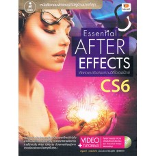 After Effects CS6 Essential