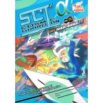 SCI Cosmic Guardian Vol.2 ตอนคอสมิก แคปเจอร์