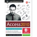 Access 2010 ฉบับสมบูรณ์