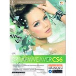 Dreamweaver CS6 Professional Guide ฉบับสมบูรณ์ (เกียรติพงษ์ บุญจิตร)