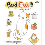 Bad Cat มาพวกเรา เม้าท์เหมียวกัน