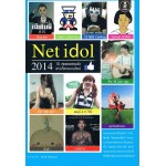 Net idol 2014