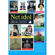 Net idol 2014