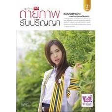 Eazy Pro ถ่ายภาพรับปริญญา (สุรกิจ  จิรทรัพย์สกุล)