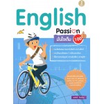 English Passion มั่นใจเต็ม 100