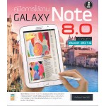 คู่มือการใช้งาน Galaxy Note 8 ฉบับสมบูรณ์ ( อัพเดท 2014 ) 