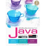 คู่มือเรียนเขียนโปรแกรมภาษาJavaฉบับสมบูรณ์ 2 nd Edition