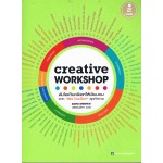 Creative Workshop