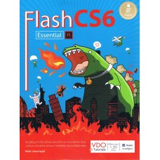 Flash CS6 Essential (อิศเรศ ภาชนะกาญจน์)