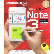 Samsung Galaxy Note 3 ฉบับสมบูรณ์ Update 2014