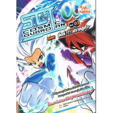 SCI Cosmic Guardian Vol.3 ตอนจัดจ์ ปรากฏตัว