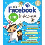 เล่น Facebook LINE Instagram 