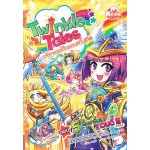 Twinkle Tales 5 ลืมตาขึ้นสิ เวนดี้