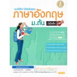 แนะวิธีคิด พิชิตข้อสอบภาอังกฤษ ม.ต้น มั่นใจเต็มร้อย