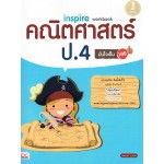 inspire workbook คณิตศาสตร์ ป.4 มั่นใจเต็ม 100