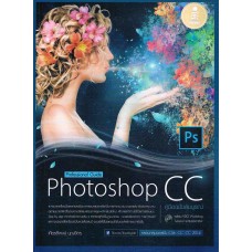 Photoshop CC Professional Guide + VDO