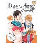 Drawing Comic 5 วาดการ์ตูนผู้ชาย ให้หล่อโดนใจสุดๆ