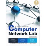คู่มือเรียนและใช้งาน Computer Network Lab ฉบับใช้งานจริง