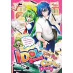 Idol Secret Sweet Pop Comics Drawing (ฉบับการ์ตูน)